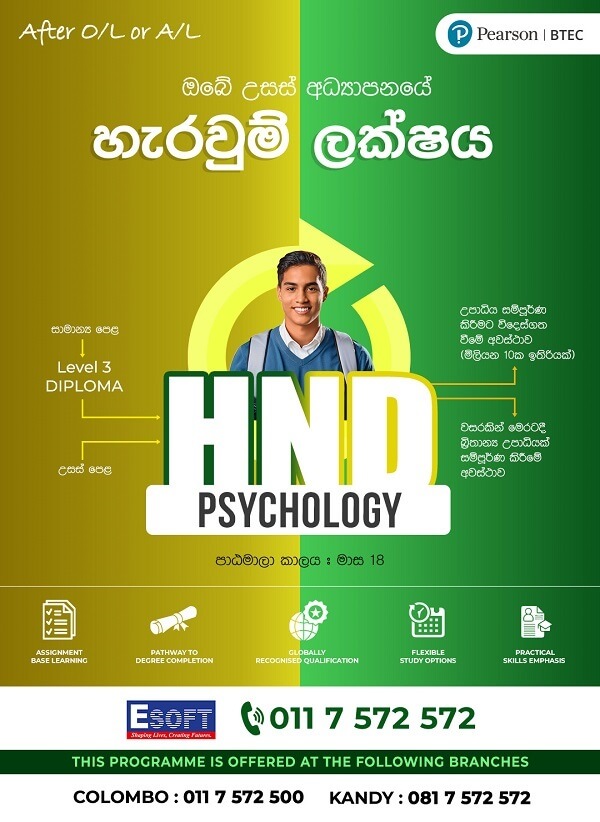HND in Psychology | The Fastest Pathway to a British (Hons) Degree  | Higher National Diploma in Psychology | Esoft | Level 3 to HND Pathway